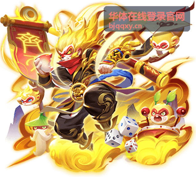 华体在线登录官网 平台登录指南